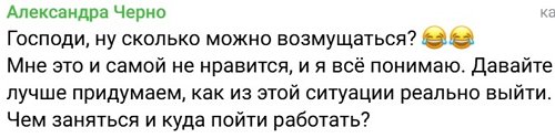 Александра Черно устала быть одна