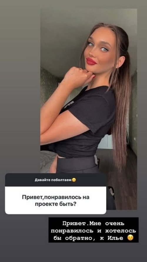 Анна Ивулина: Хочется обратно к Илье