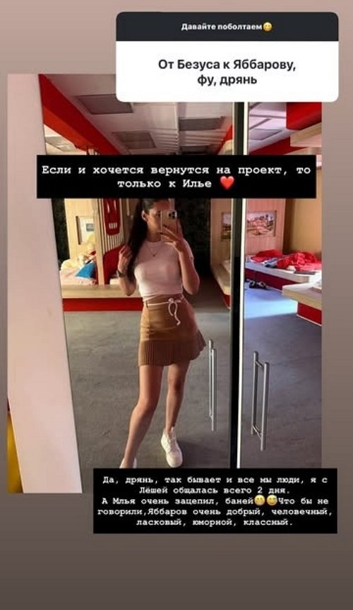 Анна Ивулина: Хочется обратно к Илье