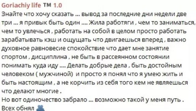 Алексей Горячий до сих пор прибывает в статусе одиночки Алексей Горячий до сих пор прибывает в статусе одиночки