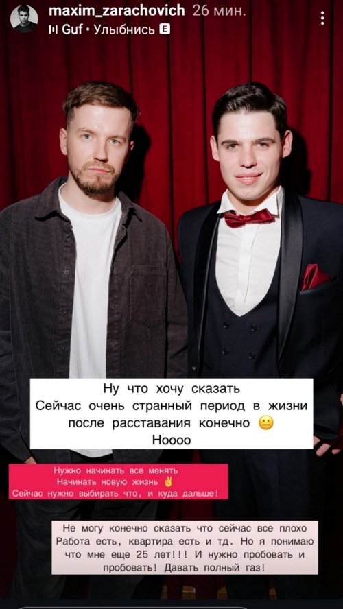 Максим Зарахович: Начинаю всё менять