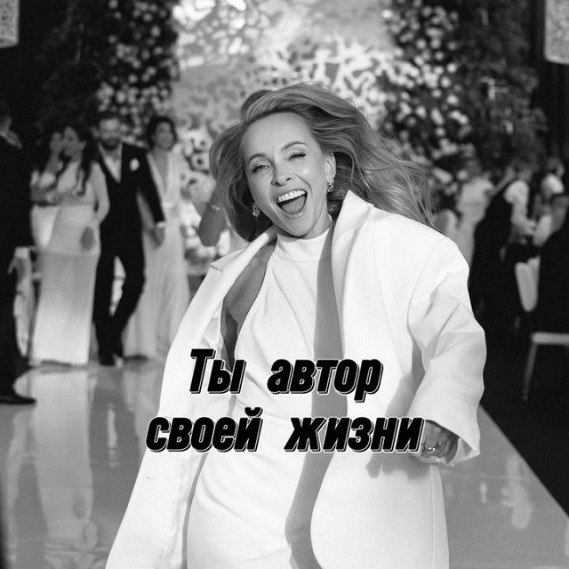 Наталья Варвина: Ты автор своей жизни! Наталья Варвина: Ты автор своей жизни!