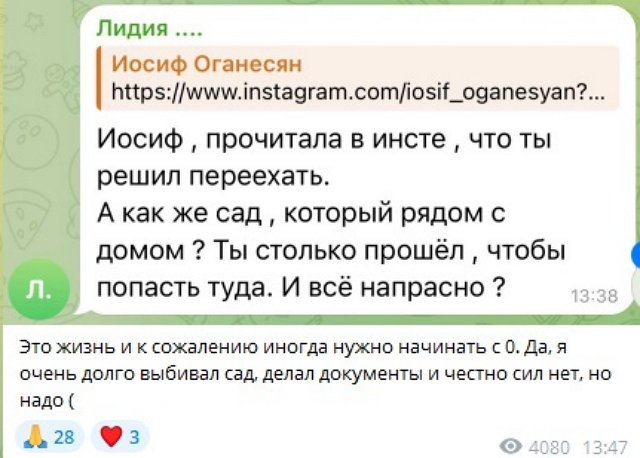 Иосиф Оганесян переезжает в другой город