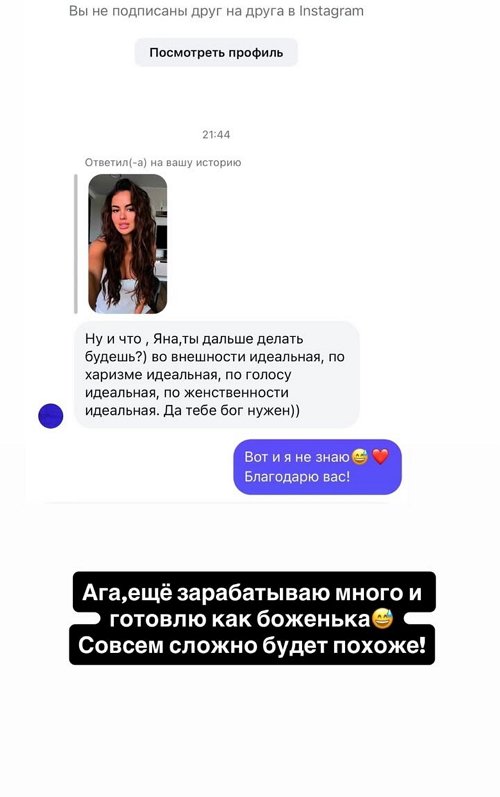 Яна Шафеева: Он навсегда в моей памяти