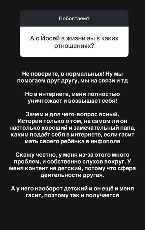 Александра Черно: И до Йоси у меня была личная жизнь
