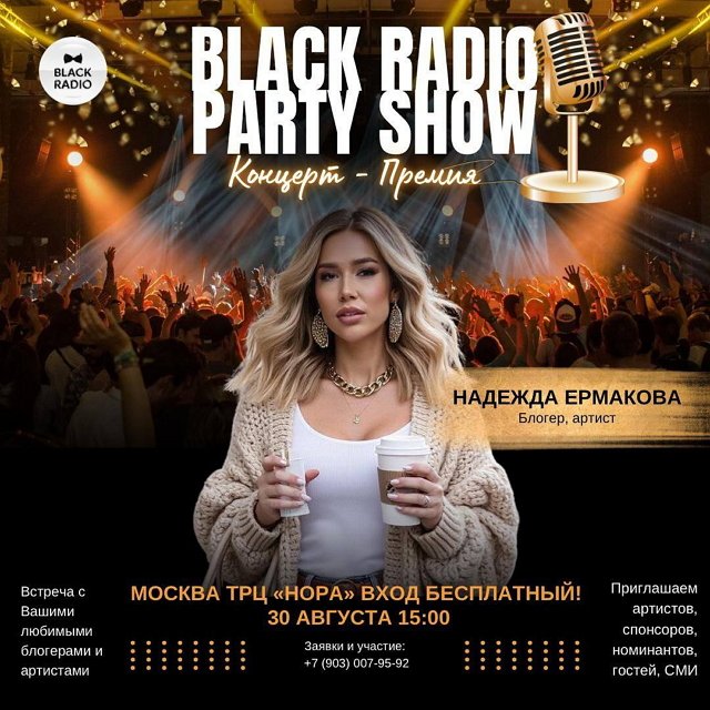 Стало известно, каких «звезд» собирает «BLACK RADIO» на свой концерт Стало известно, каких «звезд» собирает «BLACK RADIO» на свой концерт
