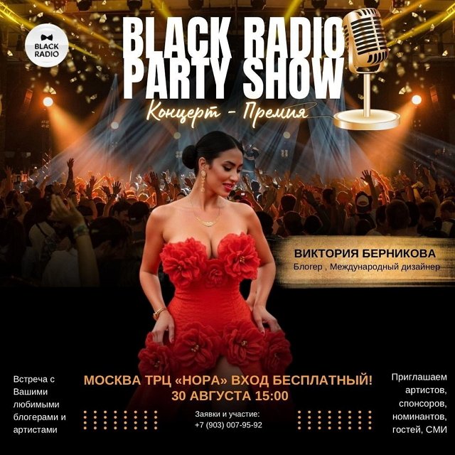 Стало известно, каких «звезд» собирает «BLACK RADIO» на свой концерт Стало известно, каких «звезд» собирает «BLACK RADIO» на свой концерт