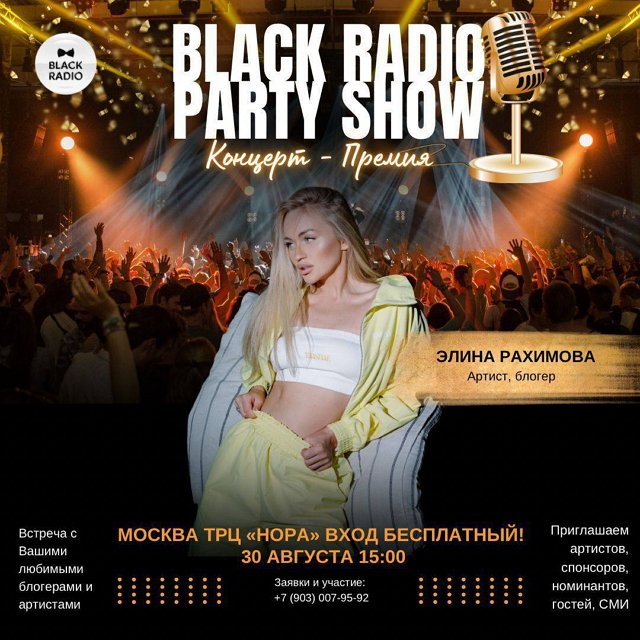 Стало известно, каких «звезд» собирает «BLACK RADIO» на свой концерт Стало известно, каких «звезд» собирает «BLACK RADIO» на свой концерт