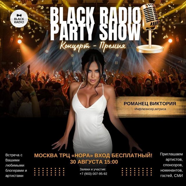 Стало известно, каких «звезд» собирает «BLACK RADIO» на свой концерт Стало известно, каких «звезд» собирает «BLACK RADIO» на свой концерт