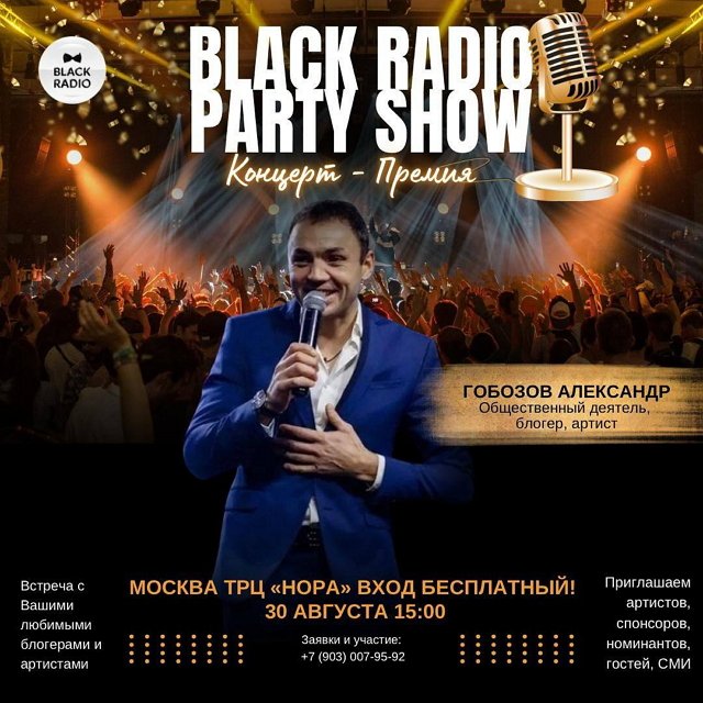 Стало известно, каких «звезд» собирает «BLACK RADIO» на свой концерт Стало известно, каких «звезд» собирает «BLACK RADIO» на свой концерт