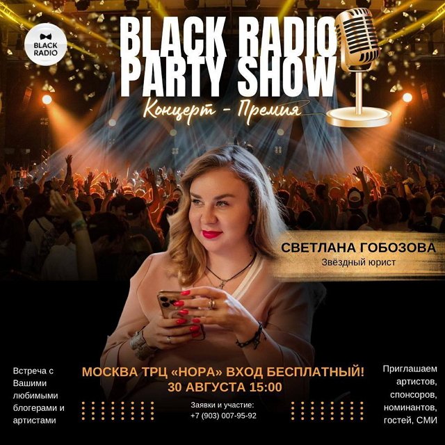 Стало известно, каких «звезд» собирает «BLACK RADIO» на свой концерт Стало известно, каких «звезд» собирает «BLACK RADIO» на свой концерт