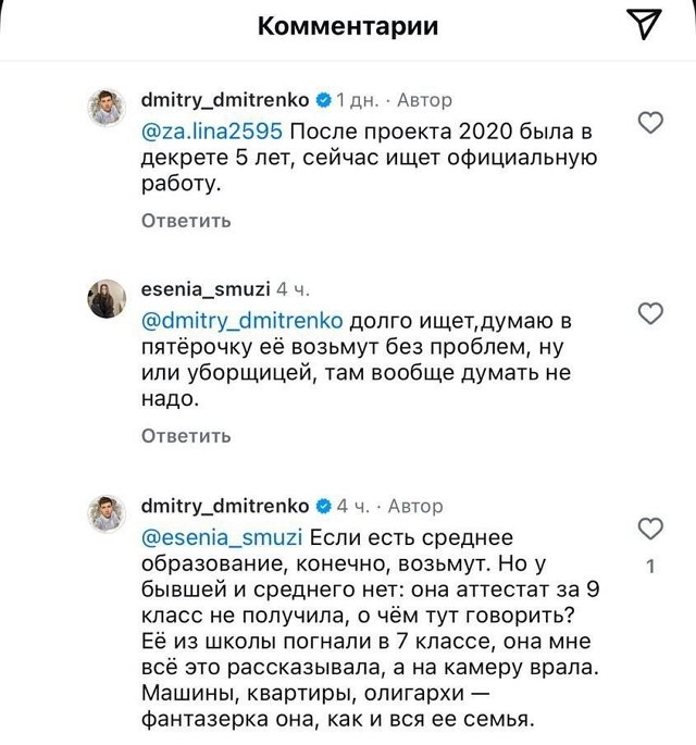 Дмитрий Дмитренко: Она очень странный человек