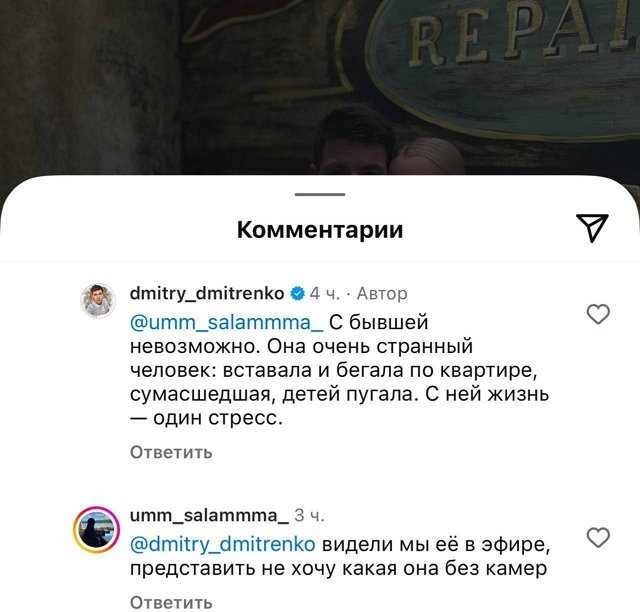 Дмитрий Дмитренко: Она очень странный человек