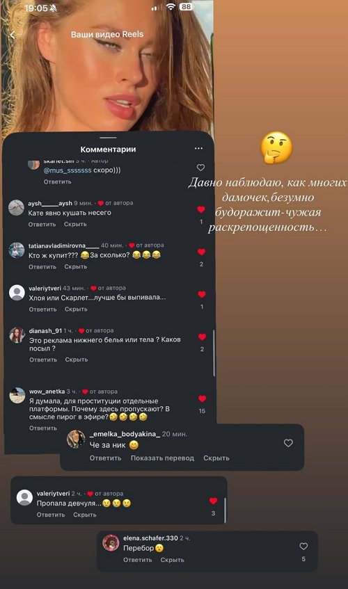 Фолловеры снова обидели Екатерину Горину Фолловеры снова обидели Екатерину Горину