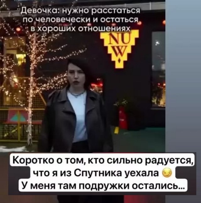 Жители ЖК Спутник радуются, что Саша Черно от них съехала Жители ЖК Спутник радуются, что Саша Черно от них съехала