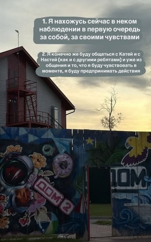 Дмитрий Луковкин: Я буду общаться и с Катей и с Настей