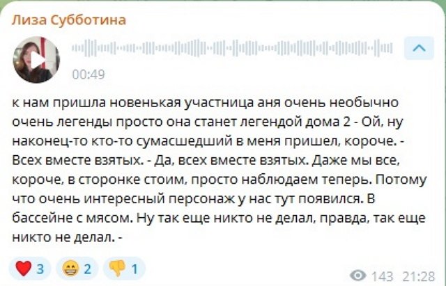 Лиза Субботина радуется появлению на Доме-2 новой «легенды»