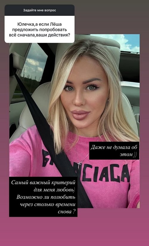 Юлия Щаулина: Почему мне должно быть обидно?