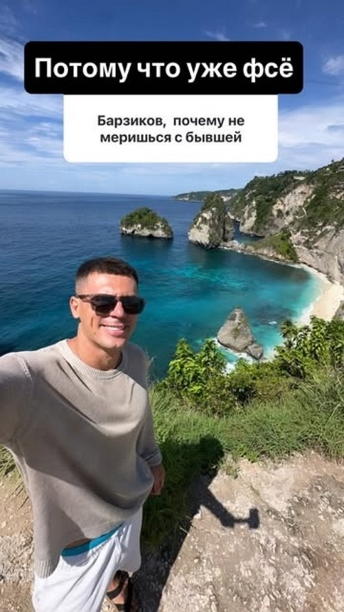 Иван Барзиков: Никакого общения с бывшими!