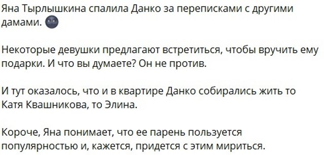 Яна Тырлышкина шокирована коварством Кати Квашниковой Яна Тырлышкина шокирована коварством Кати Квашниковой