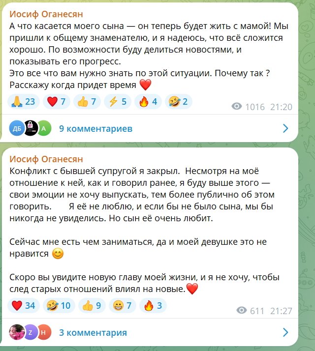 Иосиф Оганесян: Конфликт с бывшей супругой я закрыл