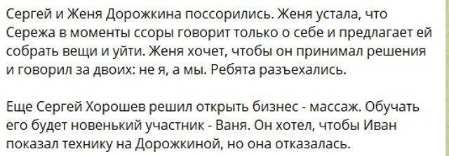 Евгения Дорожкина опять «расстроила» Сергея Хорошева Евгения Дорожкина опять «расстроила» Сергея Хорошева