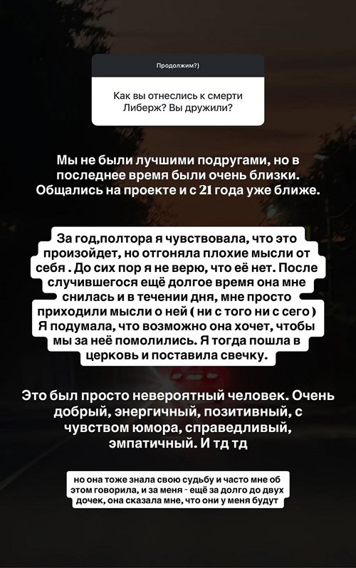 Алиана Устиненко: Либерж знала свою судьбу