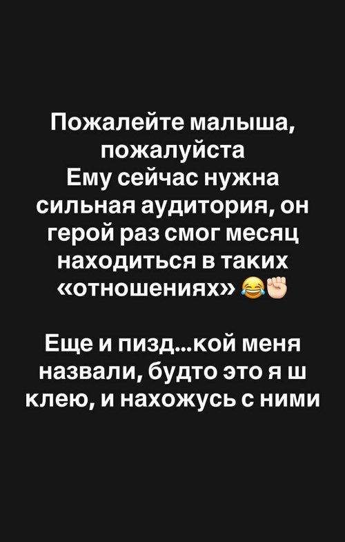 Александра Черно: Пожалейте малыша, пожалуйста