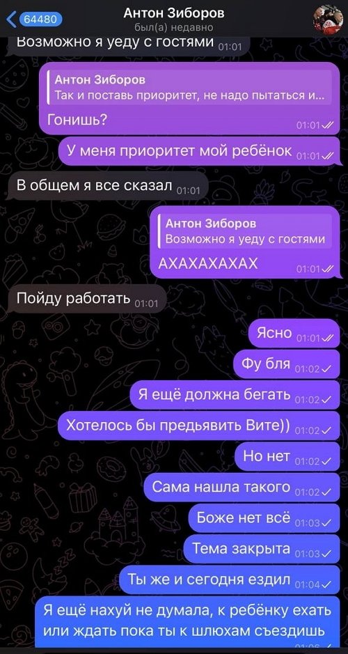 Антон Зиборов раскрыл обман Александры Черно