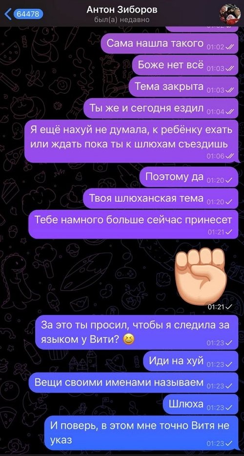 Антон Зиборов раскрыл обман Александры Черно