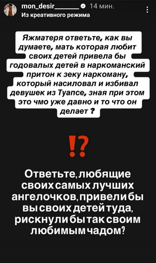Мондезир Свет-Амур набросился с оскорблениями на подписчиц