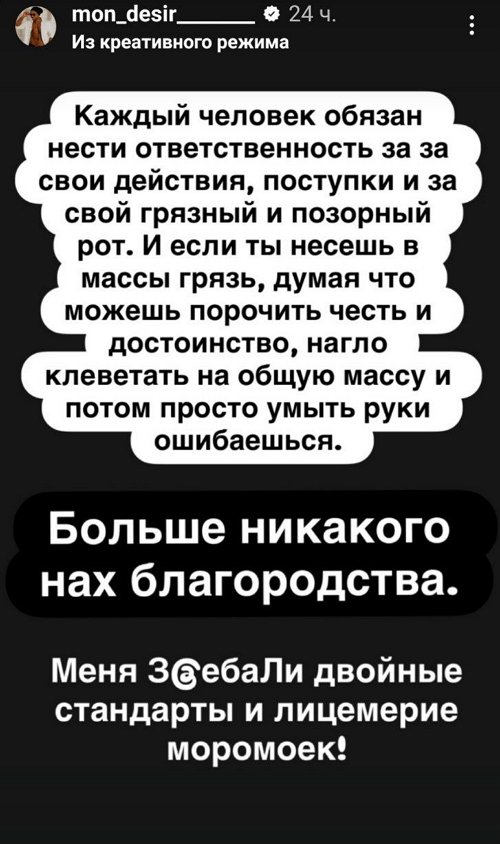 Мондезир Свет-Амур набросился с оскорблениями на подписчиц