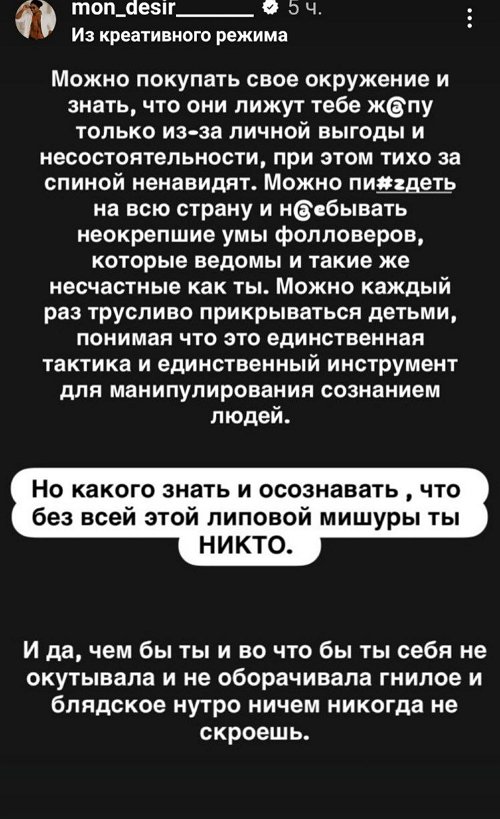 Мондезир Свет-Амур набросился с оскорблениями на подписчиц