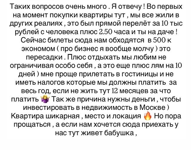 Елена Бушина вынуждена продать квартиру в Черногории