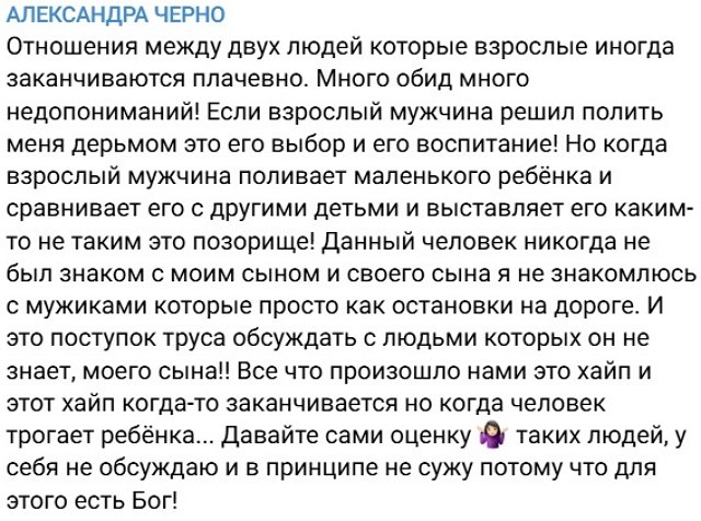 Александра Черно: Да, я не идеальная мать Александра Черно: Да, я не идеальная мать