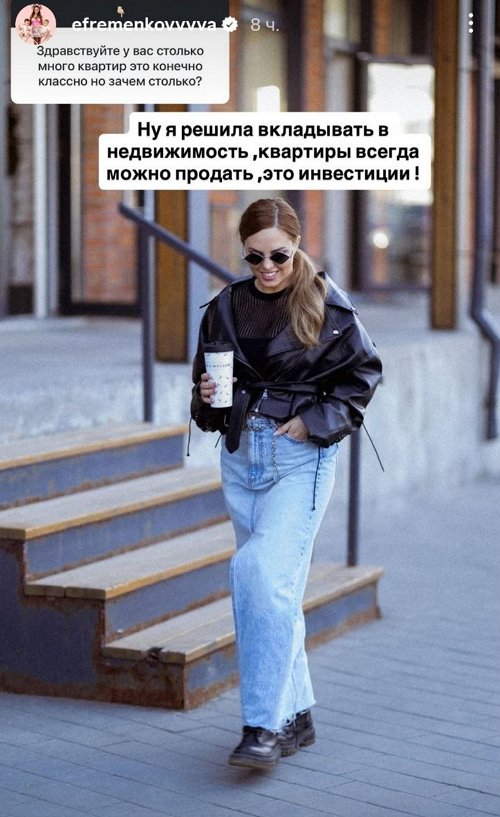 Юлия Ефременкова: Решила вкладывать в недвижимость