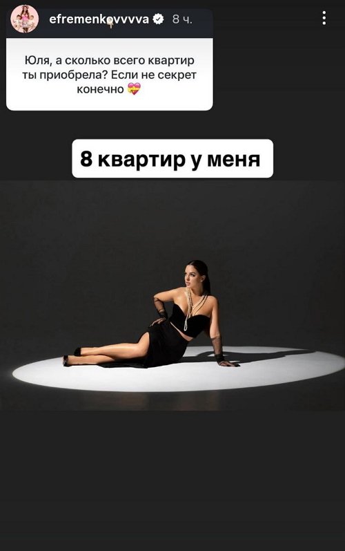Юлия Ефременкова: Решила вкладывать в недвижимость