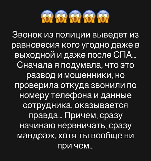 Надежда Ермакова: А вдруг это мошенники?