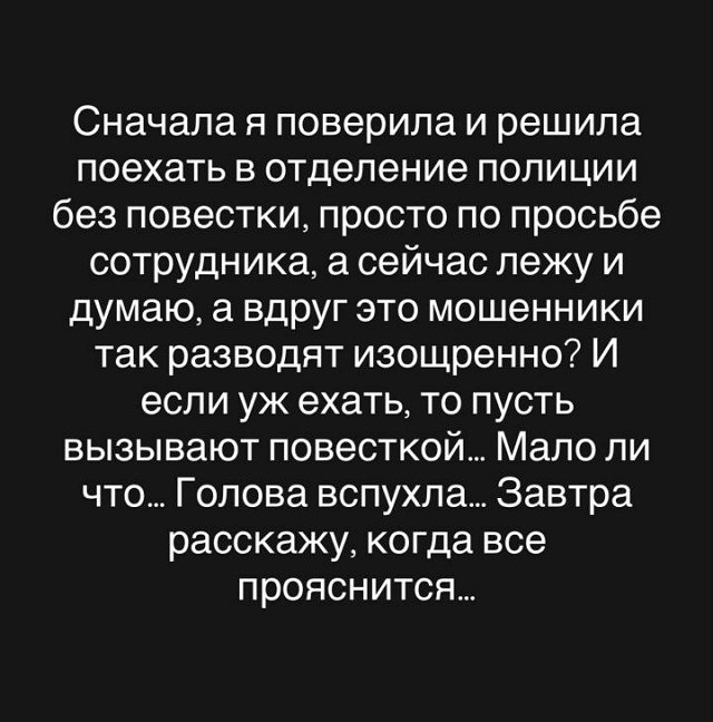 Надежда Ермакова: А вдруг это мошенники?