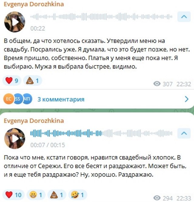 Дорожкина и Хорошев перестали скрывать дату свадьбы