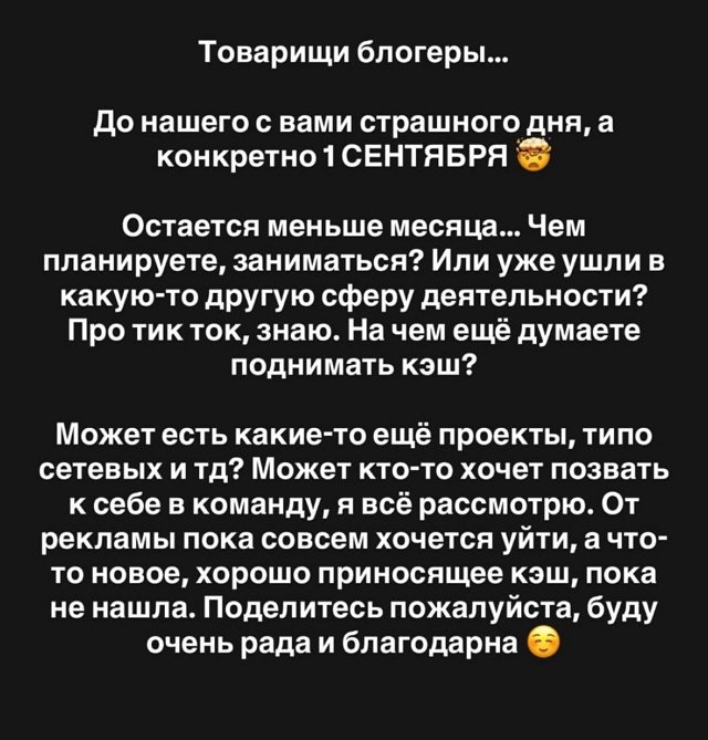 Александра Черно просит о помощи других блогеров