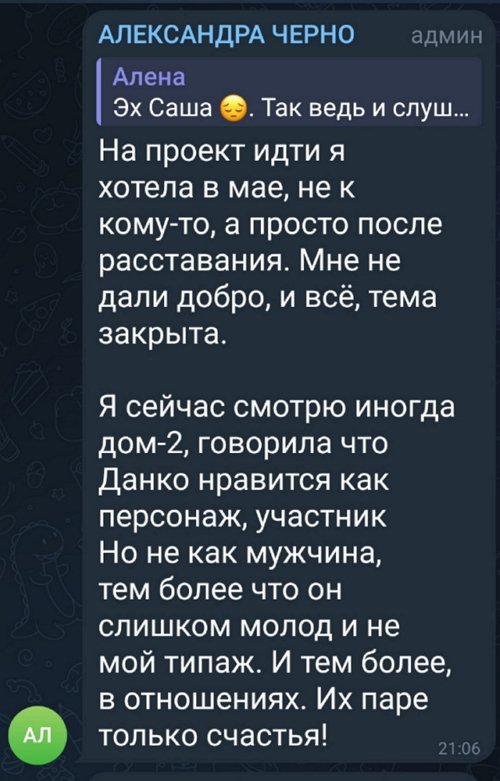 Александра Черно выразила симпатию парню Яны Тырлышкиной Александра Черно выразила симпатию парню Яны Тырлышкиной