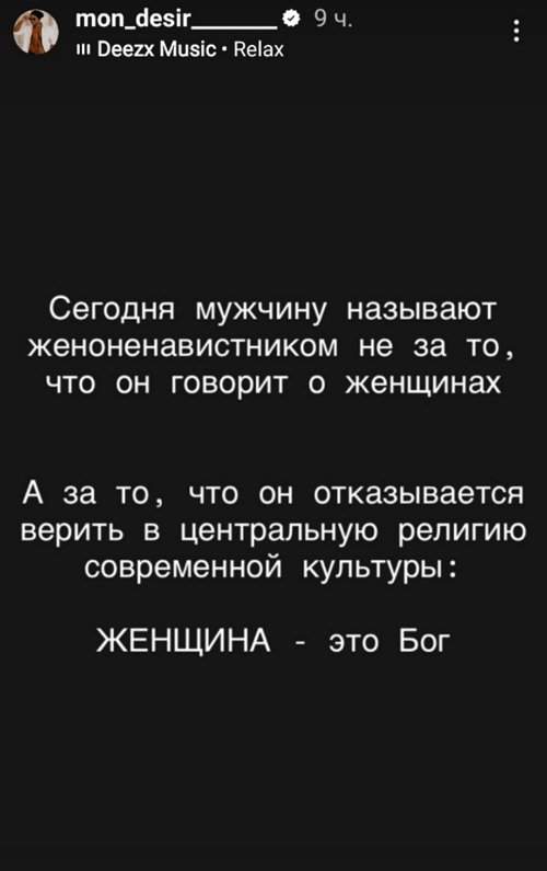 Мондезир Свет-Амур: Общество боится свободных мужчин