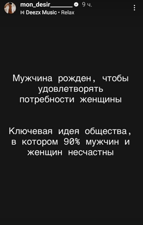 Мондезир Свет-Амур: Общество боится свободных мужчин