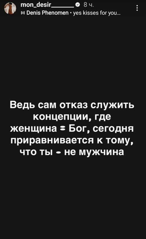 Мондезир Свет-Амур: Общество боится свободных мужчин