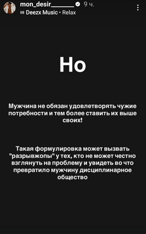 Мондезир Свет-Амур: Общество боится свободных мужчин