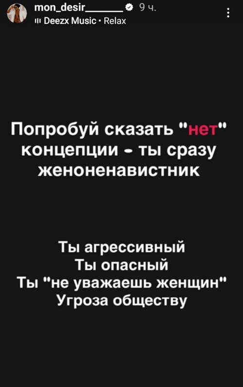 Мондезир Свет-Амур: Общество боится свободных мужчин
