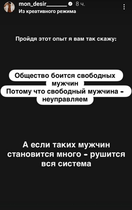 Мондезир Свет-Амур: Общество боится свободных мужчин
