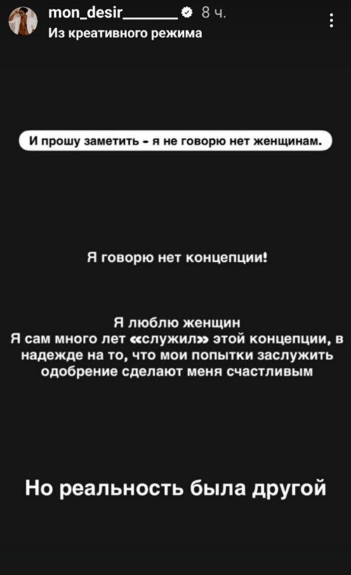 Мондезир Свет-Амур: Общество боится свободных мужчин
