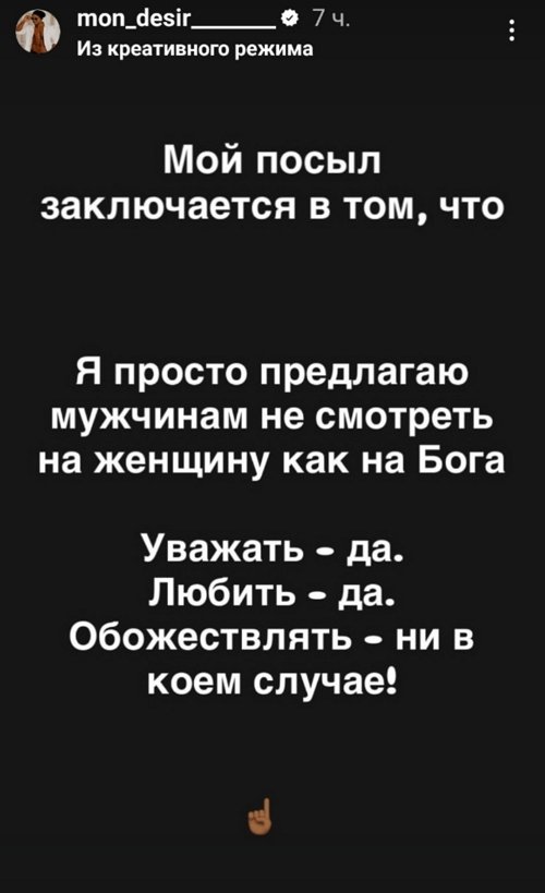 Мондезир Свет-Амур: Общество боится свободных мужчин